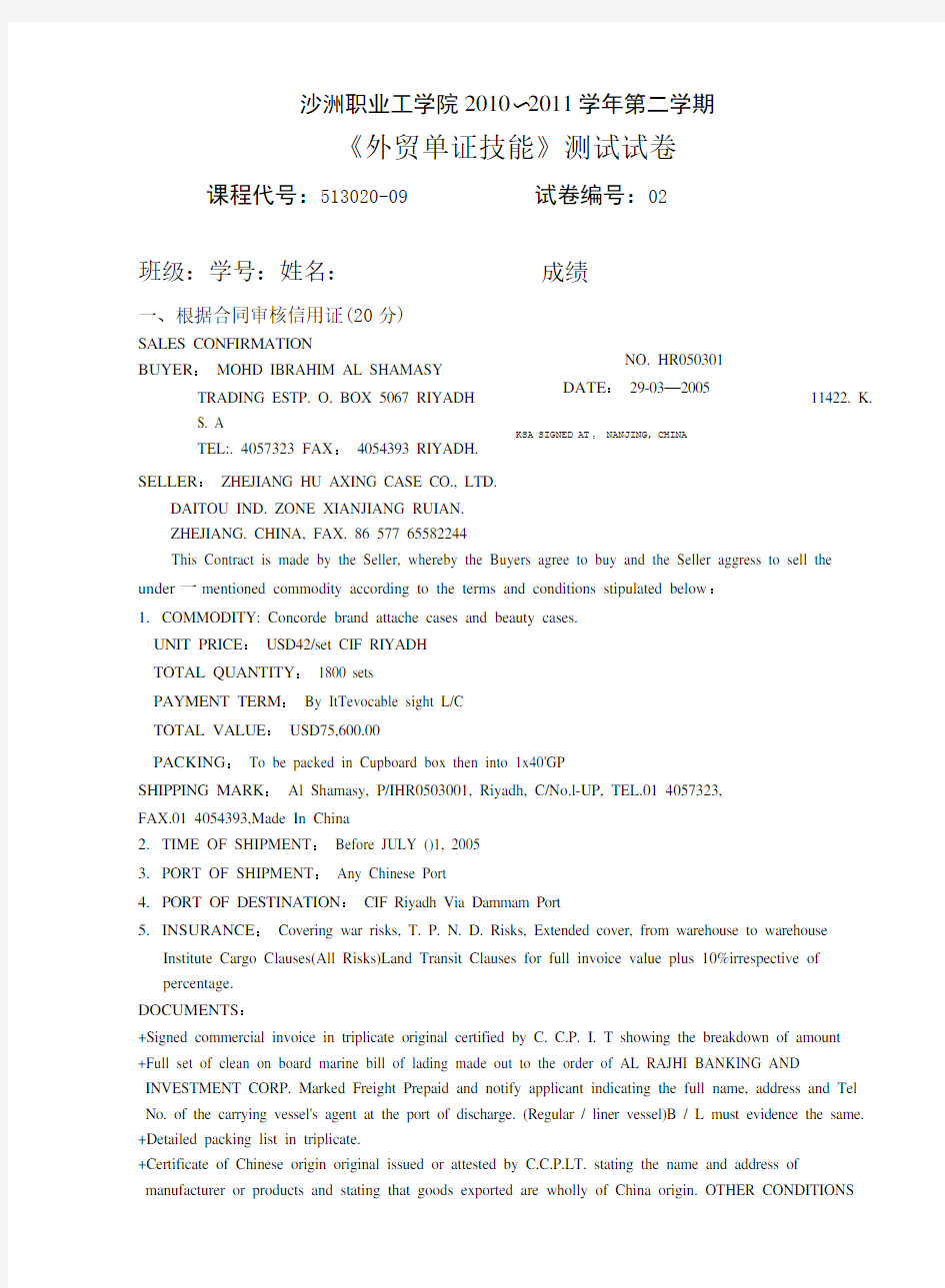 外贸单证实务试卷.doc