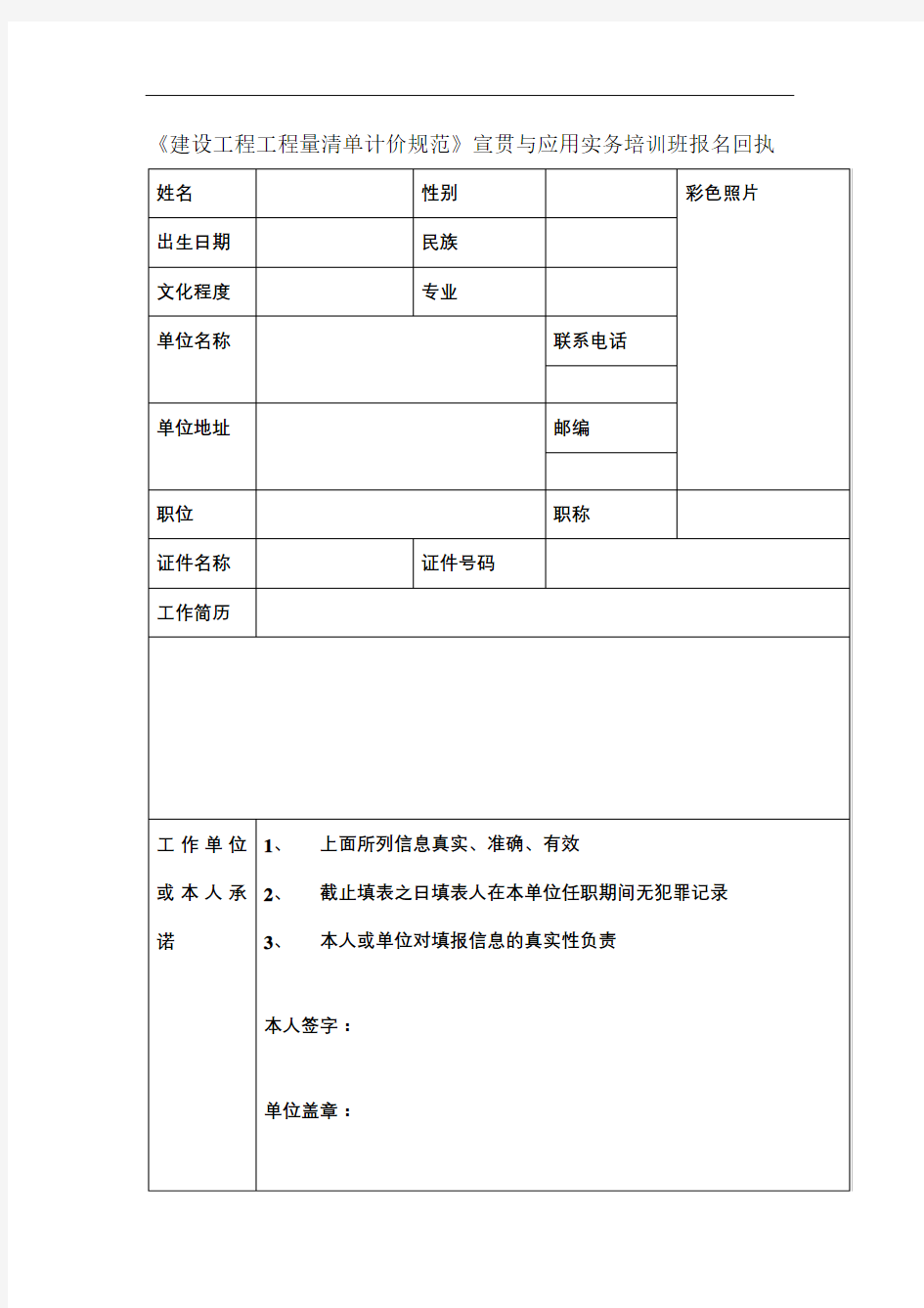 建设工程工程量清单计价规范【模板】