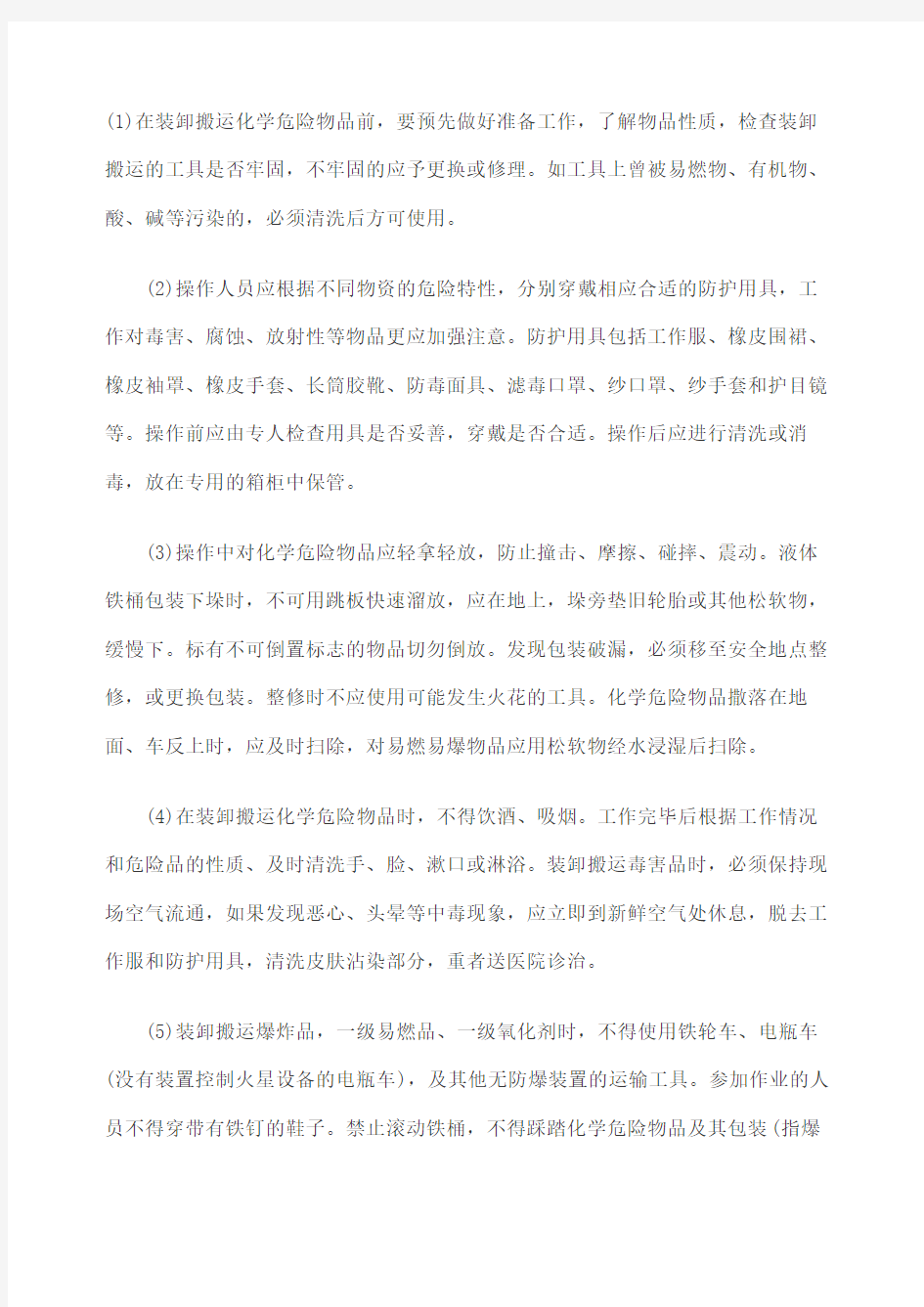 危化品车辆运输安全注意事项新编