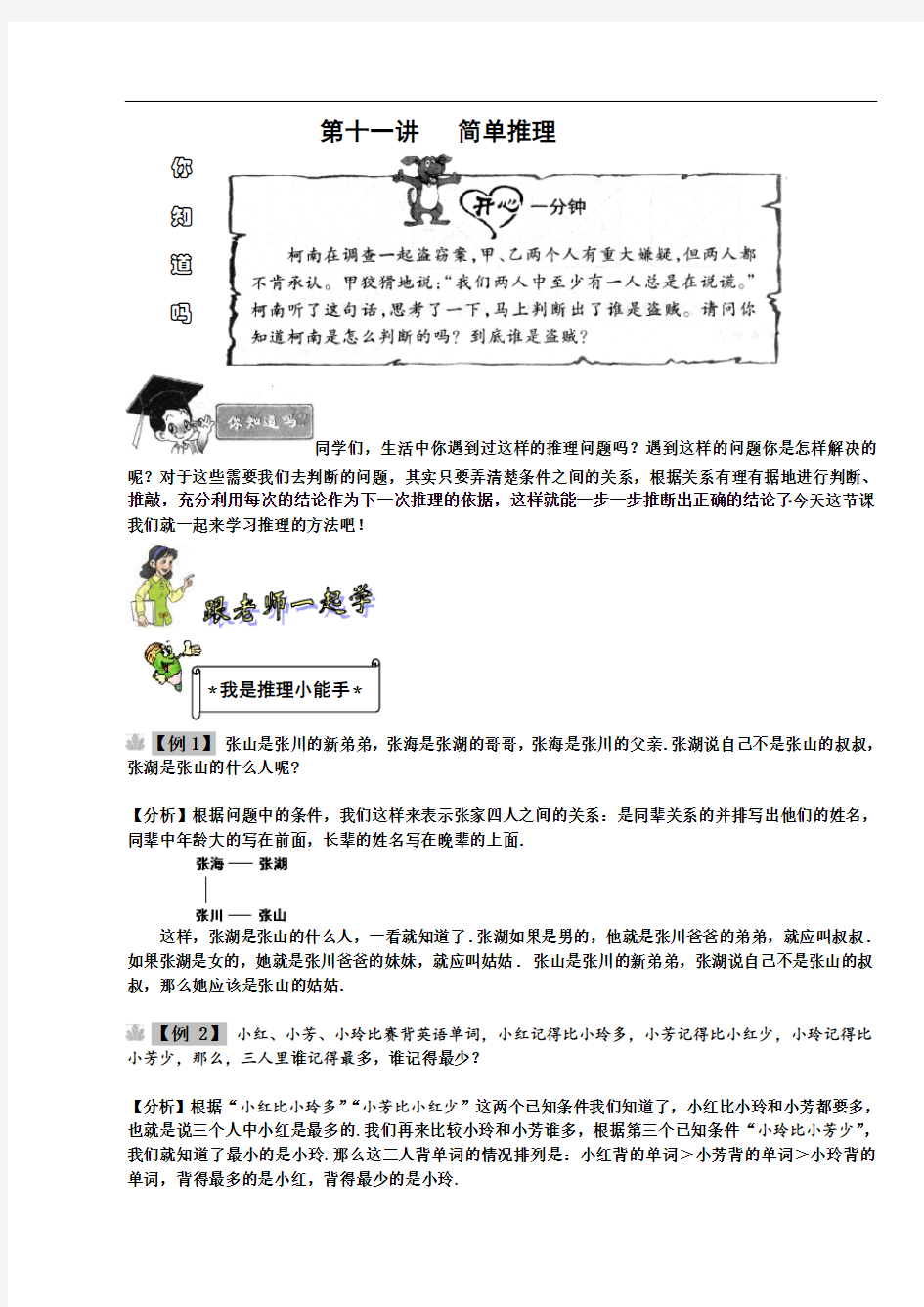 奥数 小二教案 44 二年级提高班第十一讲教师版讲义