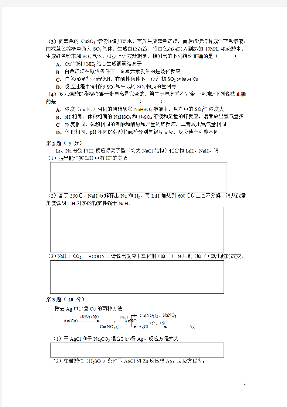 2012年北京市高中学生化学竞赛试卷(高中二年级)及答案