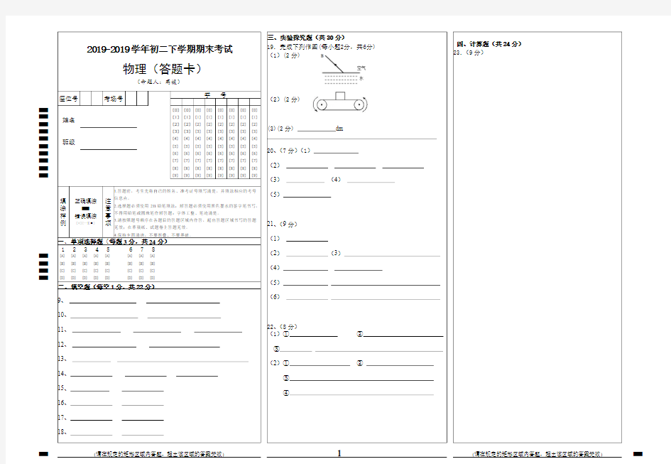 2019届物理期末考卷答题卡[1]
