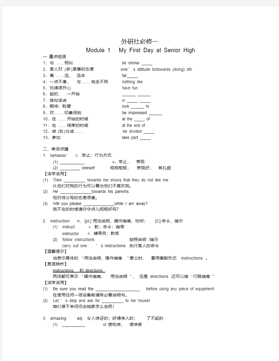 外研社必修一module1教案