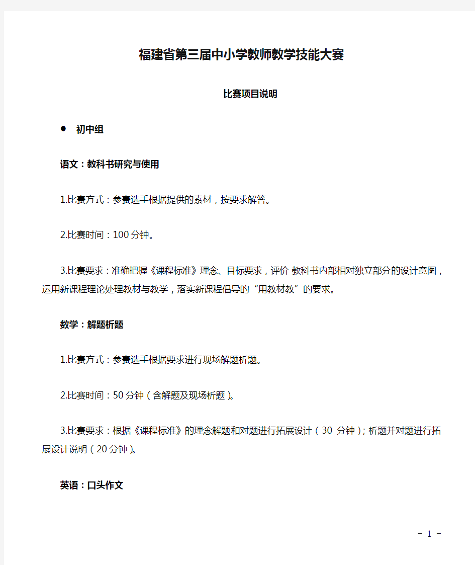 福建省第三届中小学教师教学技能大赛