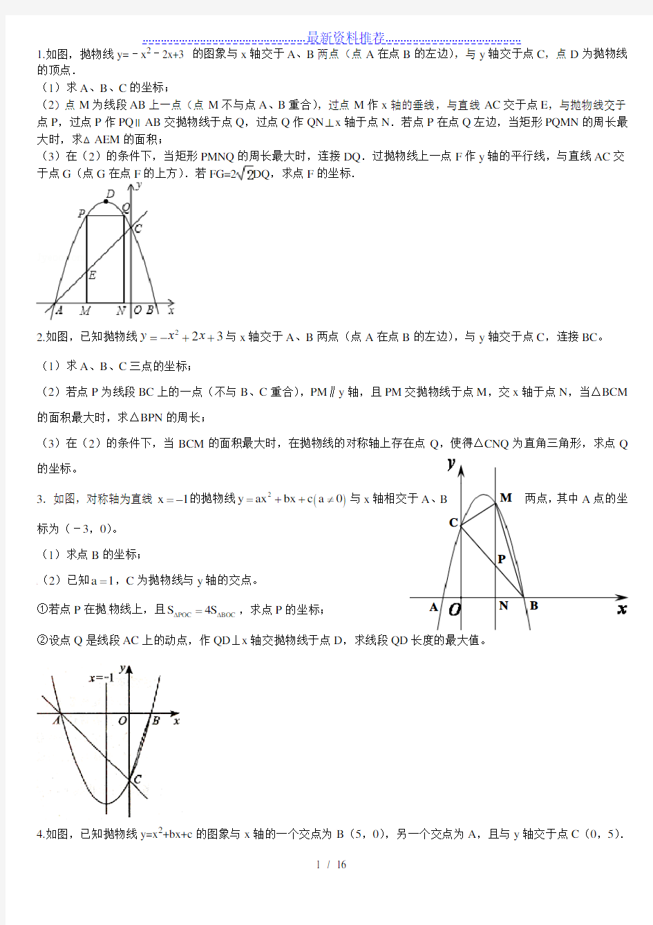 最新重庆中考数学第26题专题训练