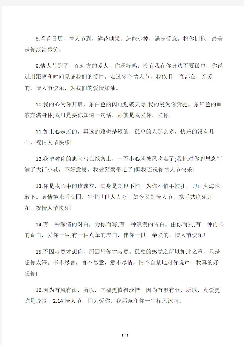 【情人节】2020经典唯美的爱情语句,520最经典的爱情表白语句