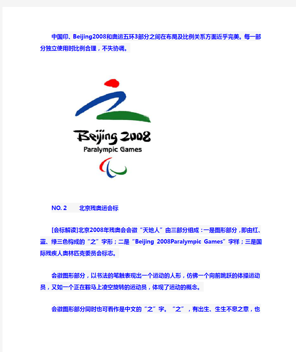 〓〓【北京2008奥运会】标志全解说〓〓