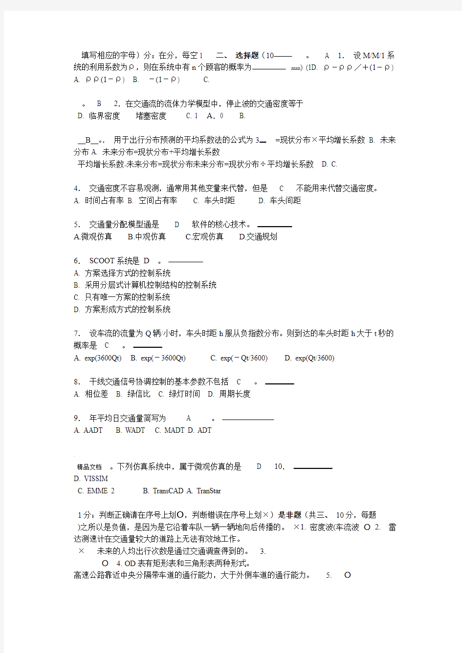 大学交通工程学试题答案