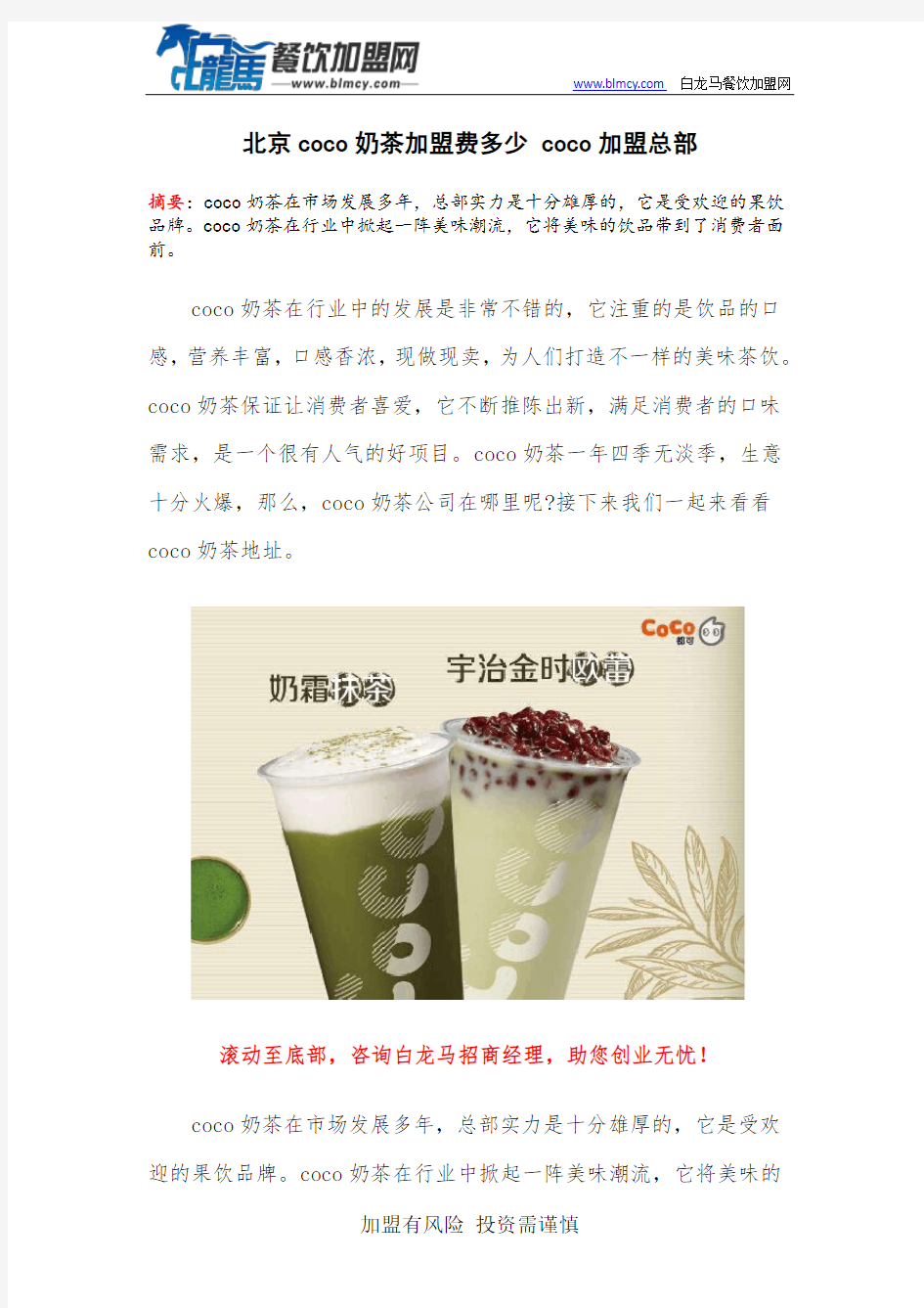 北京coco奶茶加盟费多少 coco加盟总部