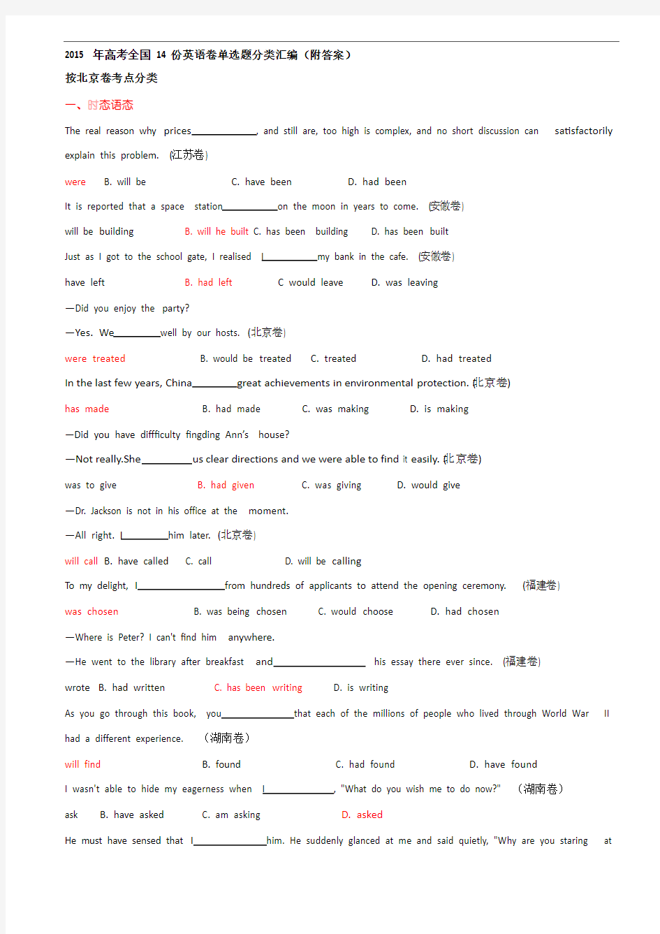 高中英语 2014-2016年高考英语模拟题汇总