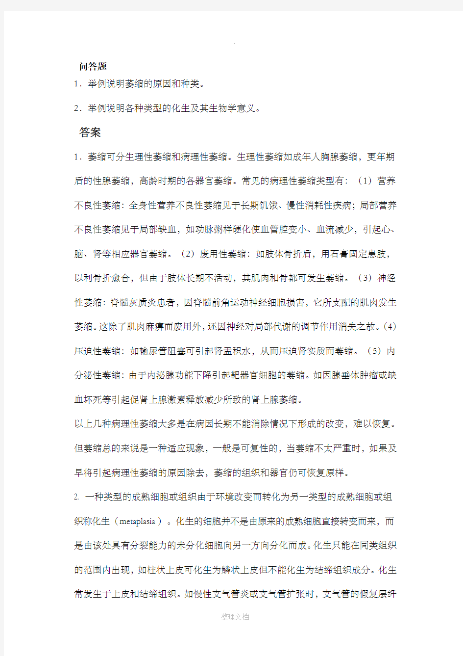 病理学简答题