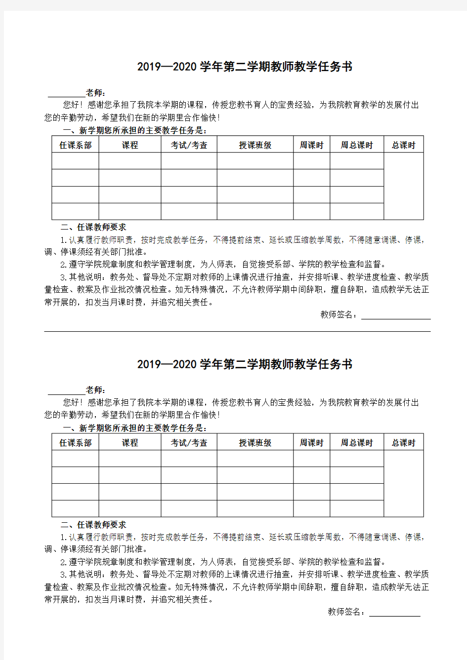 教师教学任务书范本