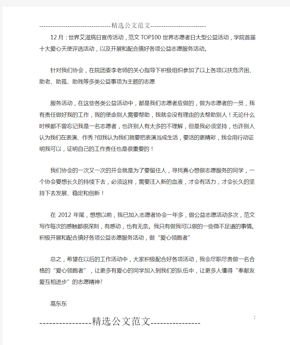 公益活动总结报告