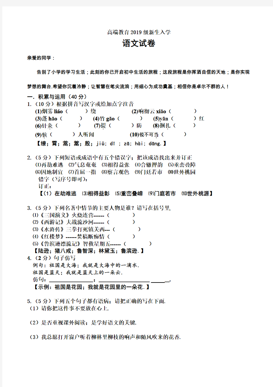 最新2019年小升初语文试卷 附答案