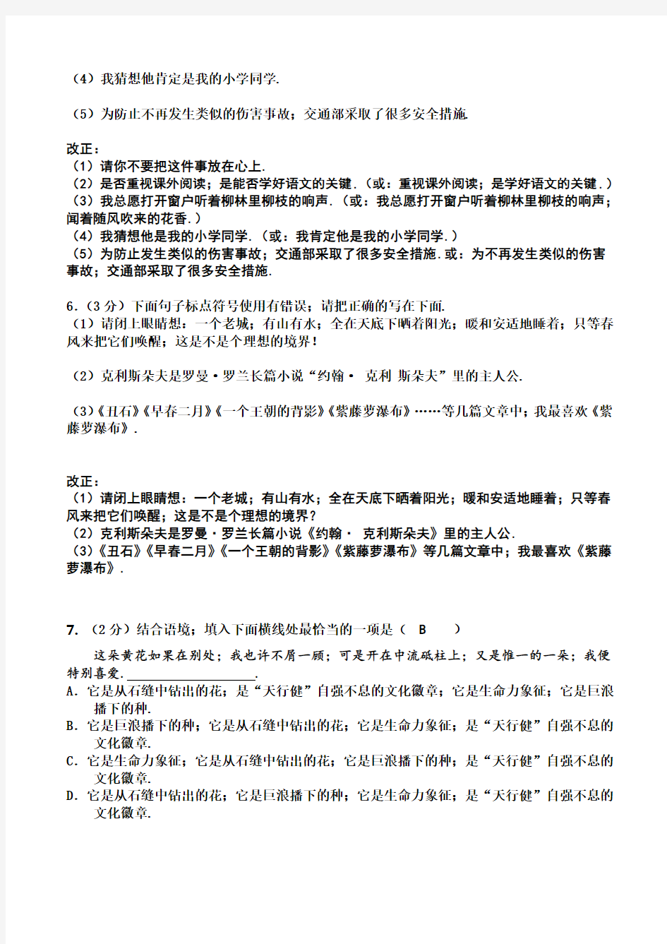 最新2019年小升初语文试卷 附答案