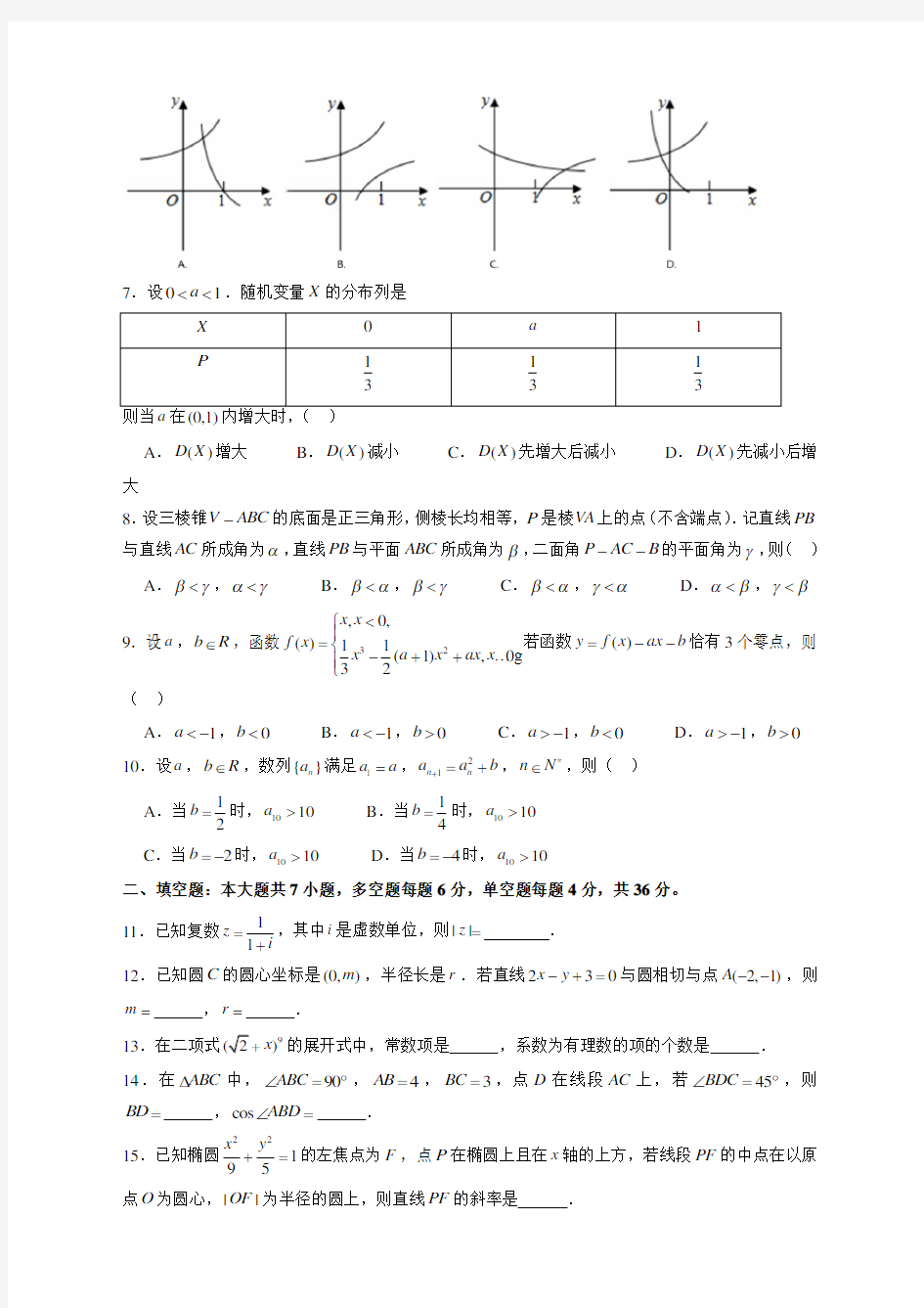 2019年浙江高考数学试题及答案解析-新