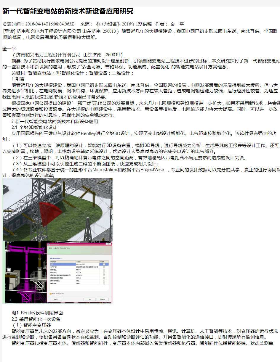 新一代智能变电站的新技术新设备应用研究