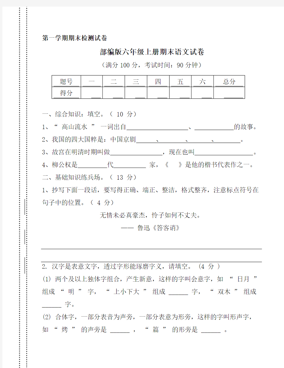 部编版六年级上册期末语文试卷附答案