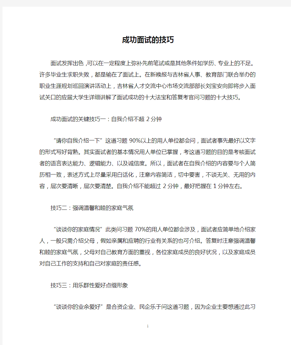 成功面试的技巧