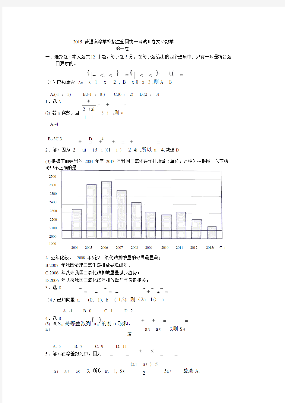 2015年全国新课标2卷高考文科数学答案