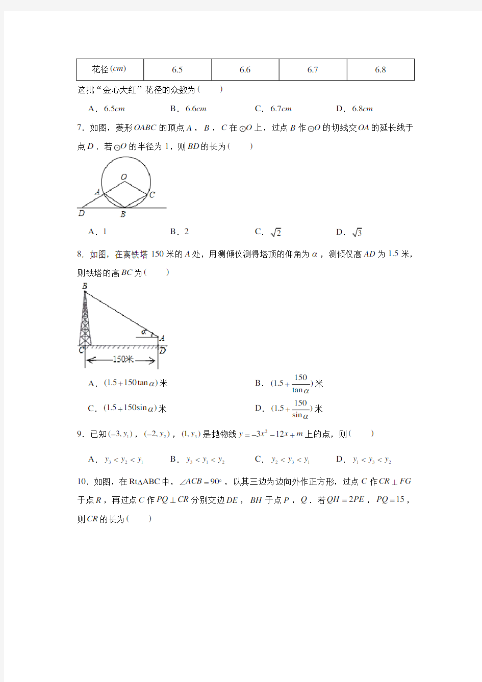 2020年浙江省温州市中考数学试卷 (解析版)