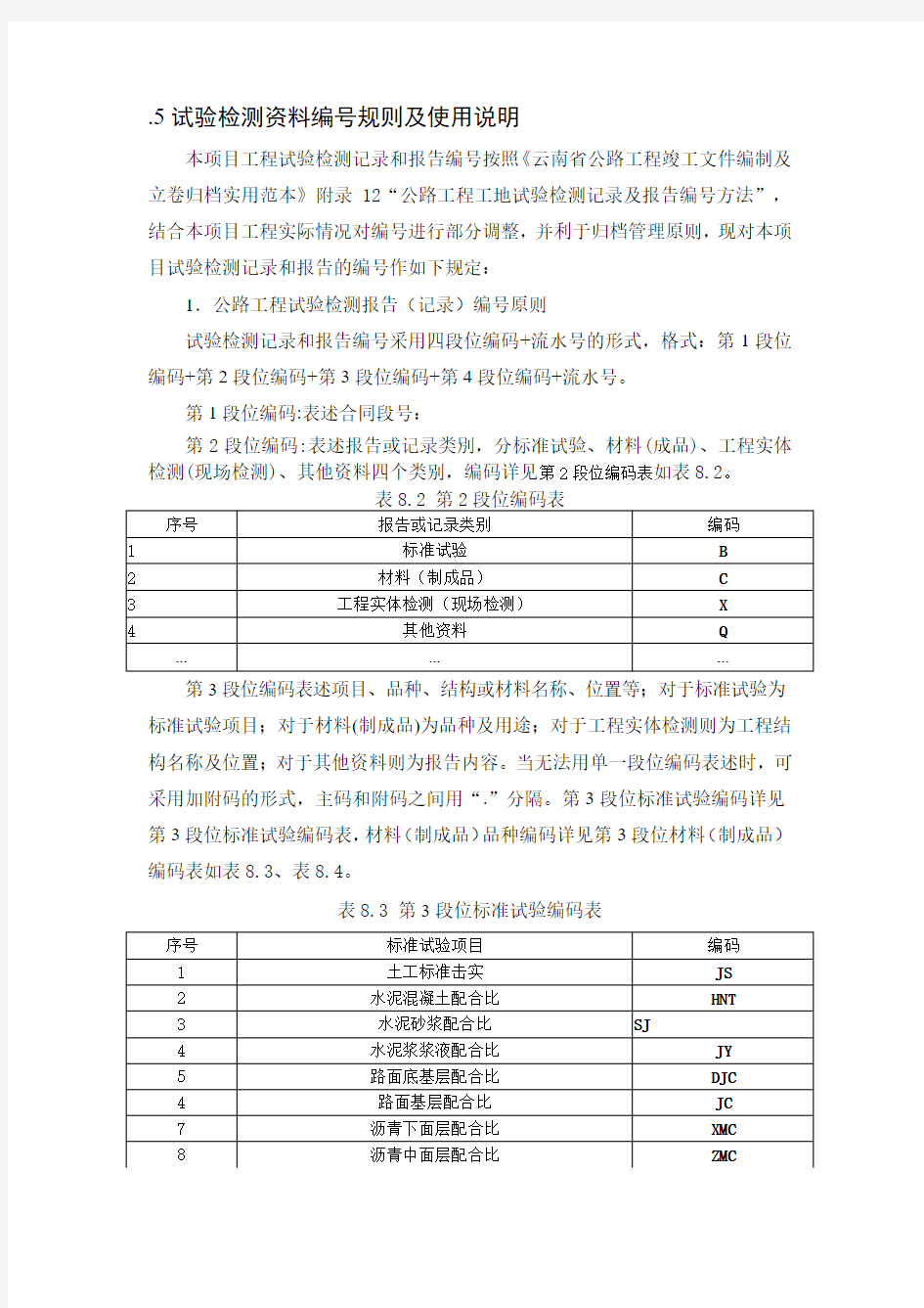 2020年试验检测资料编号规则及使用说明