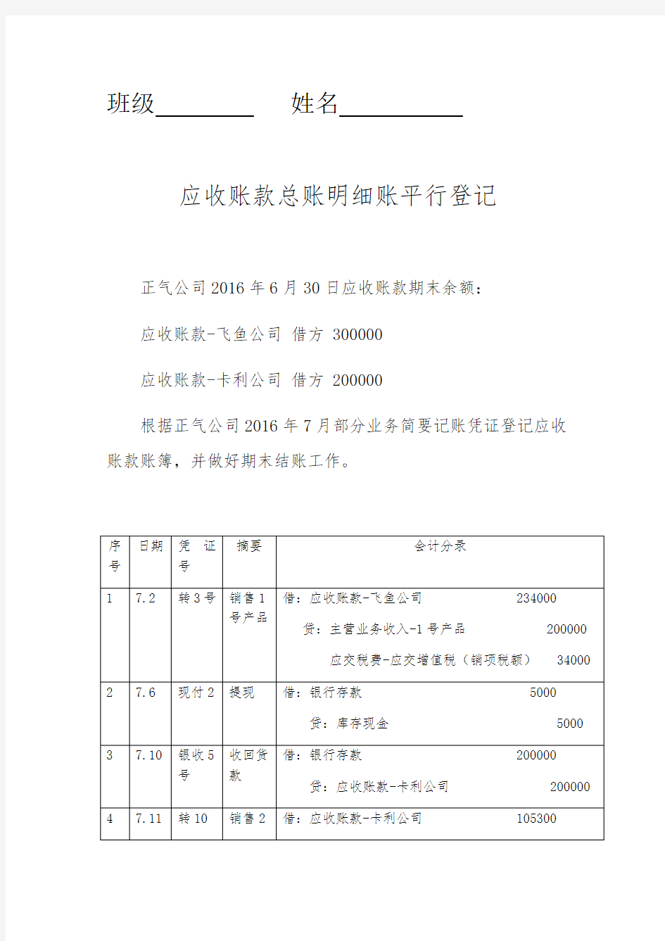 应收账款 应付账款平行登记账簿