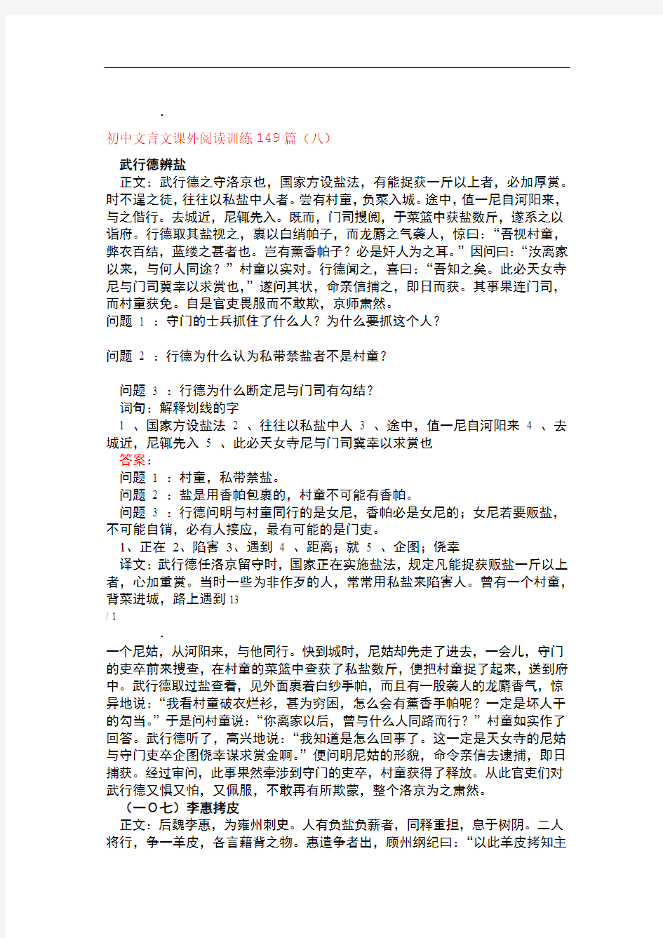 初中文言文课外阅读训练149篇