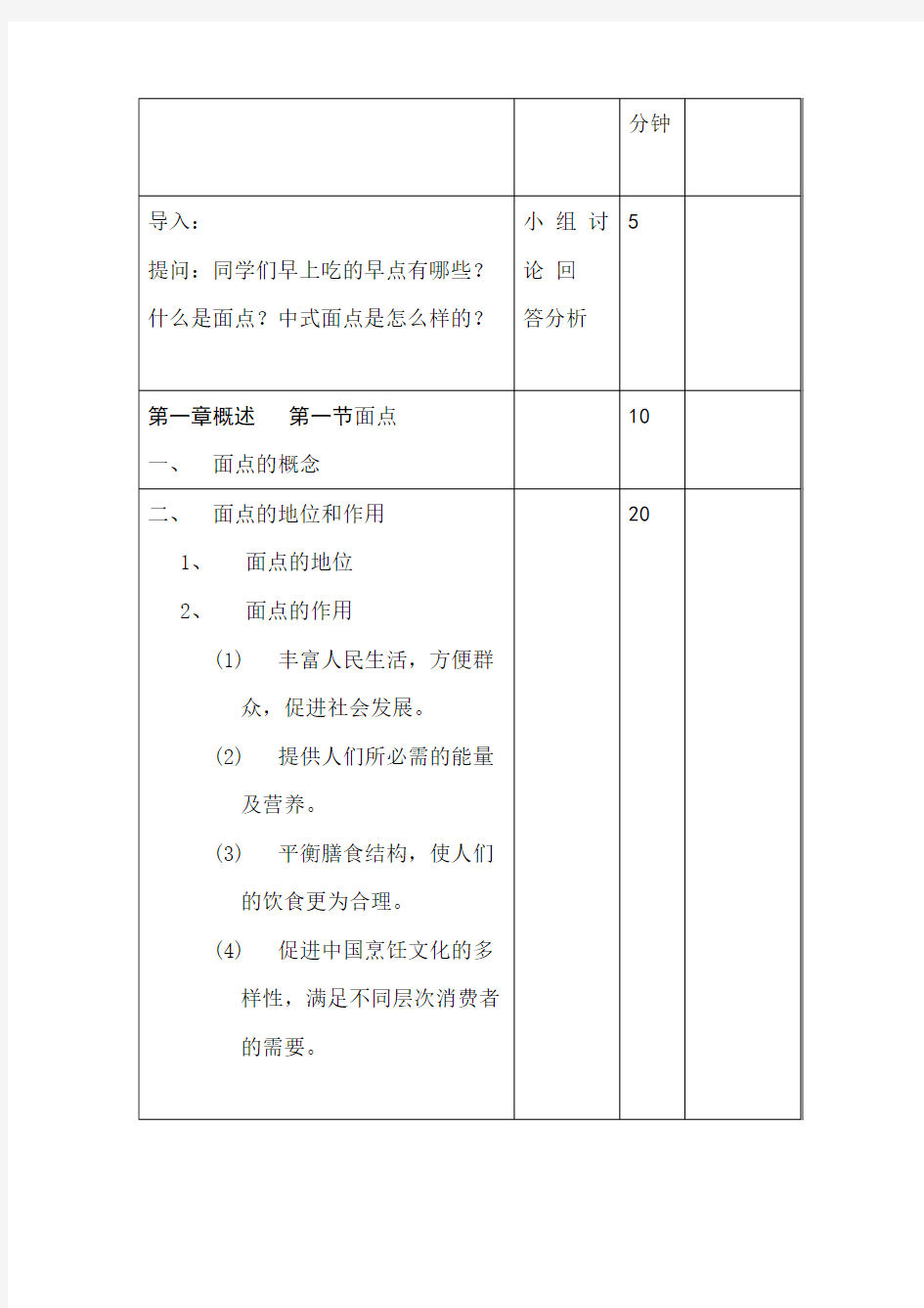 中式面点制作教案汇总-共22页