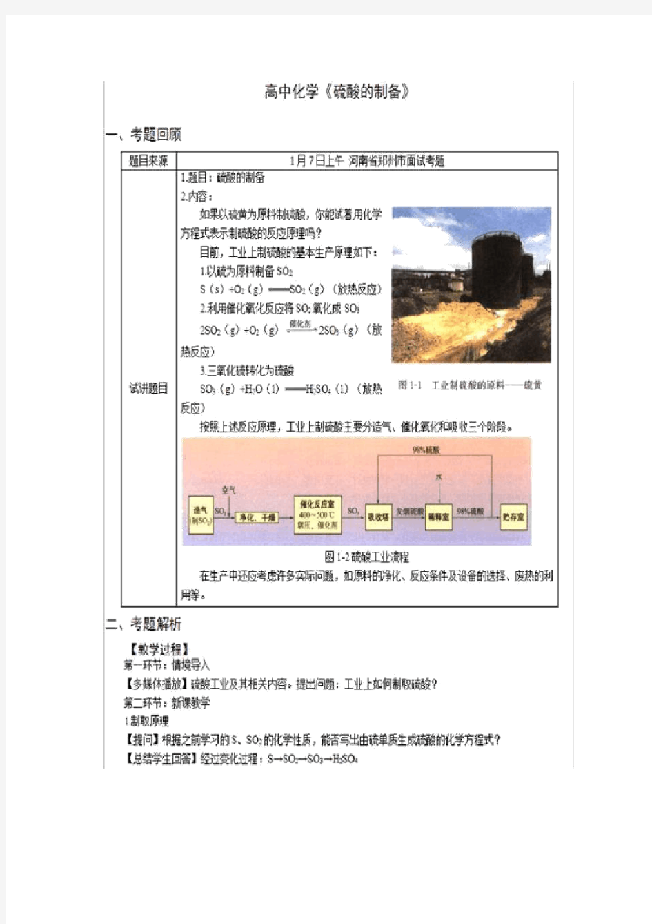 (完整)高中化学试讲真题.docx