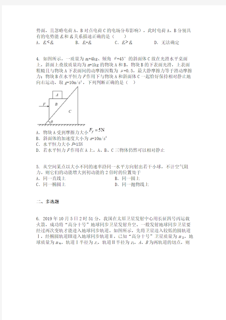 2020届江西省临川一中高三下学期3月线上考试物理试题