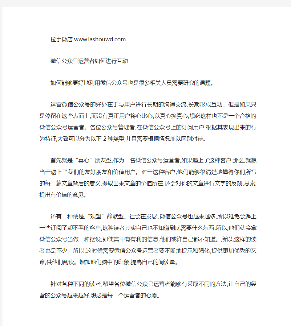 微信公众号运营者如何进行互动