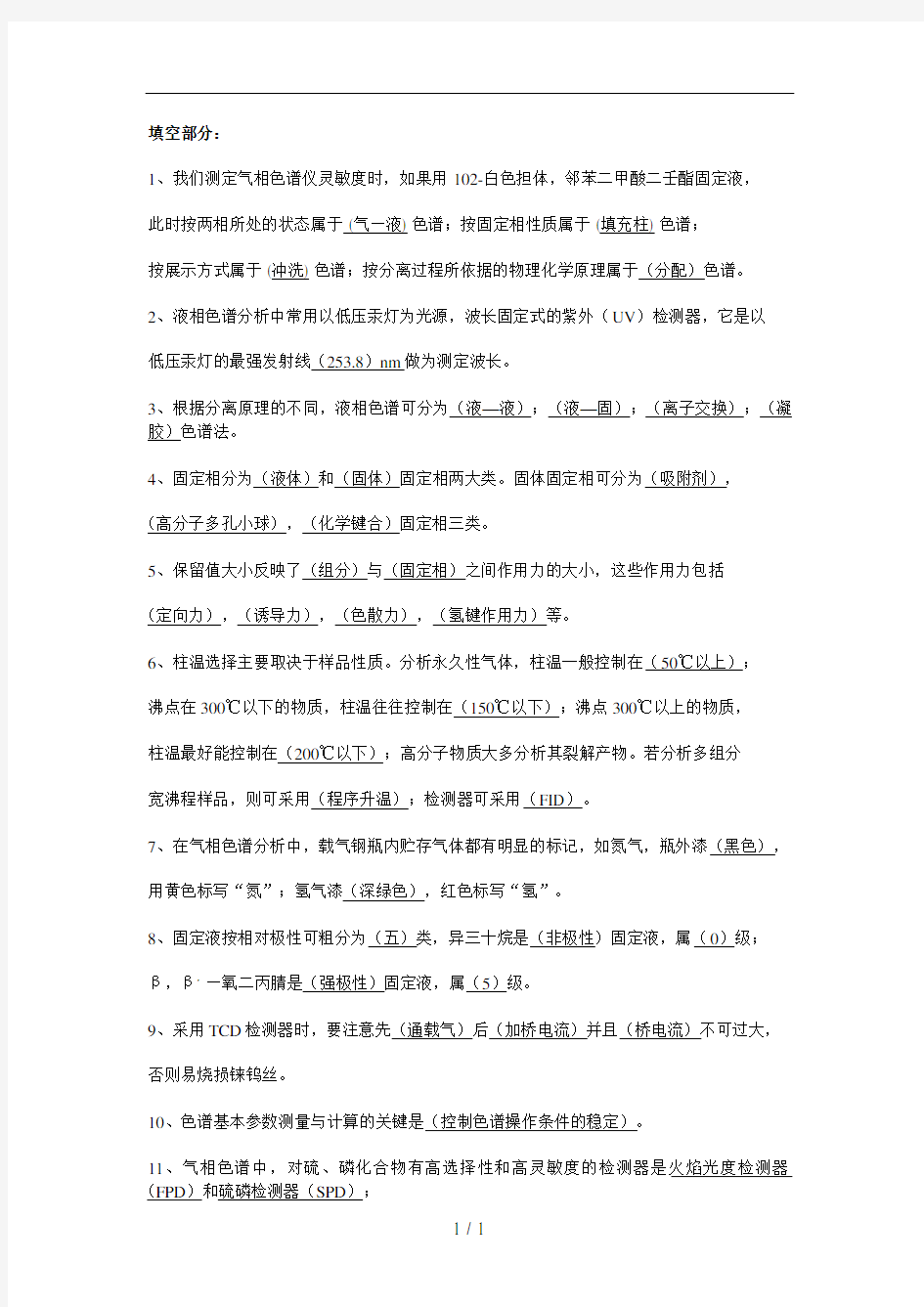 现代分离技术试题