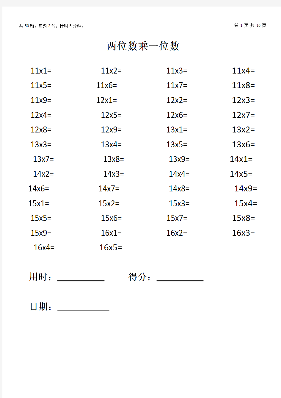 两位数乘一位数100题