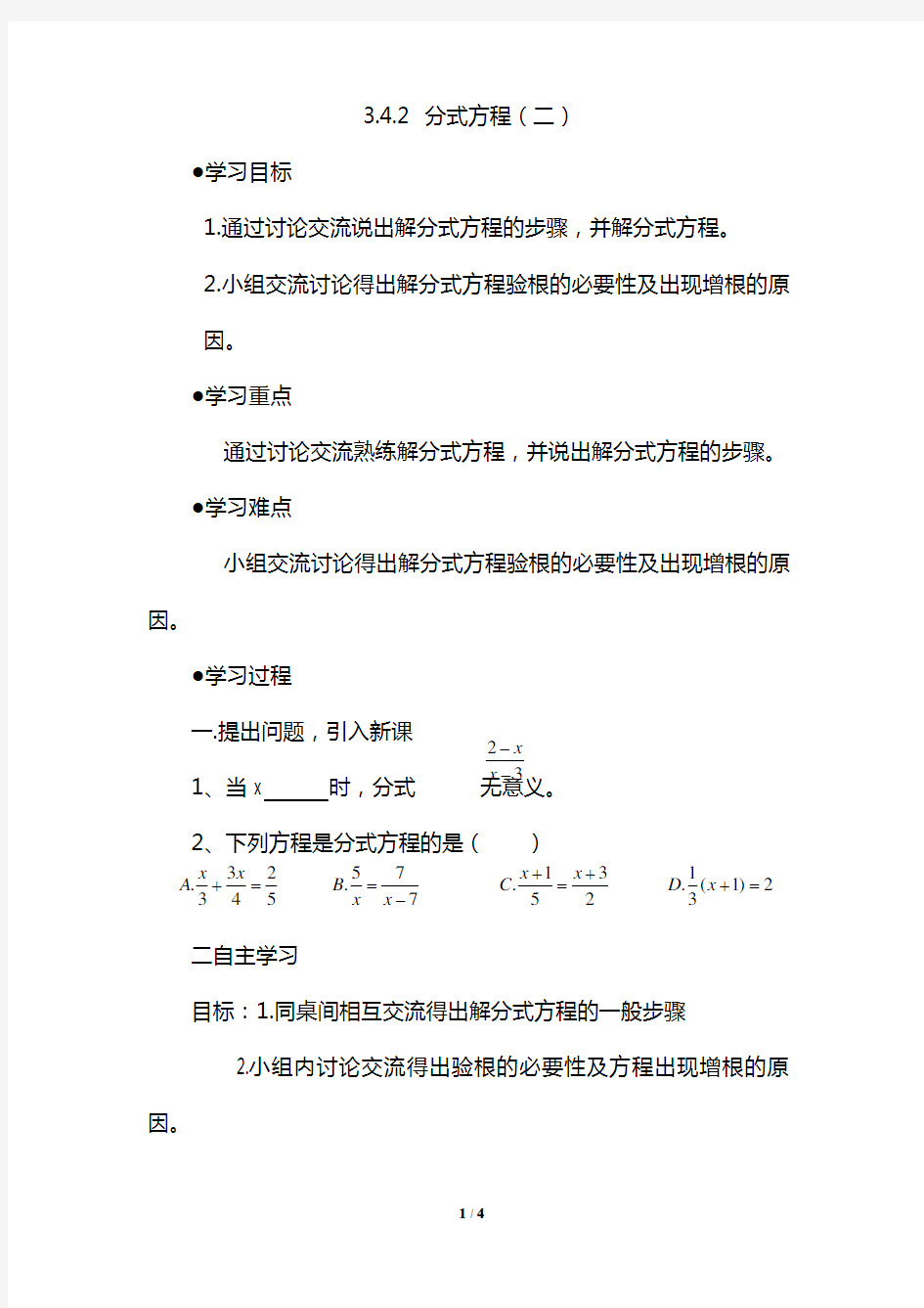 《分式方程》第二课时导学案