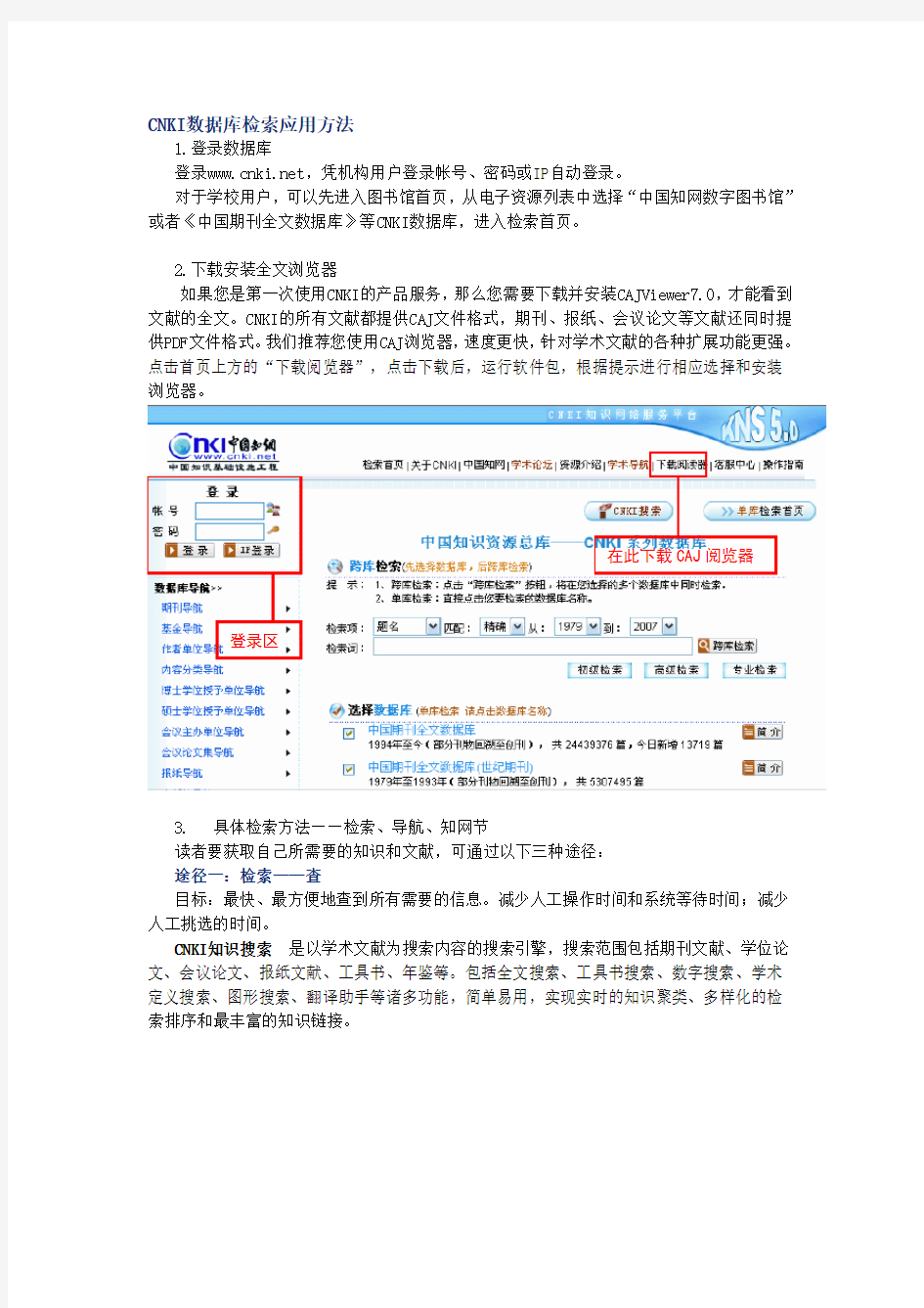 CNKI系列数据库应用指南.doc