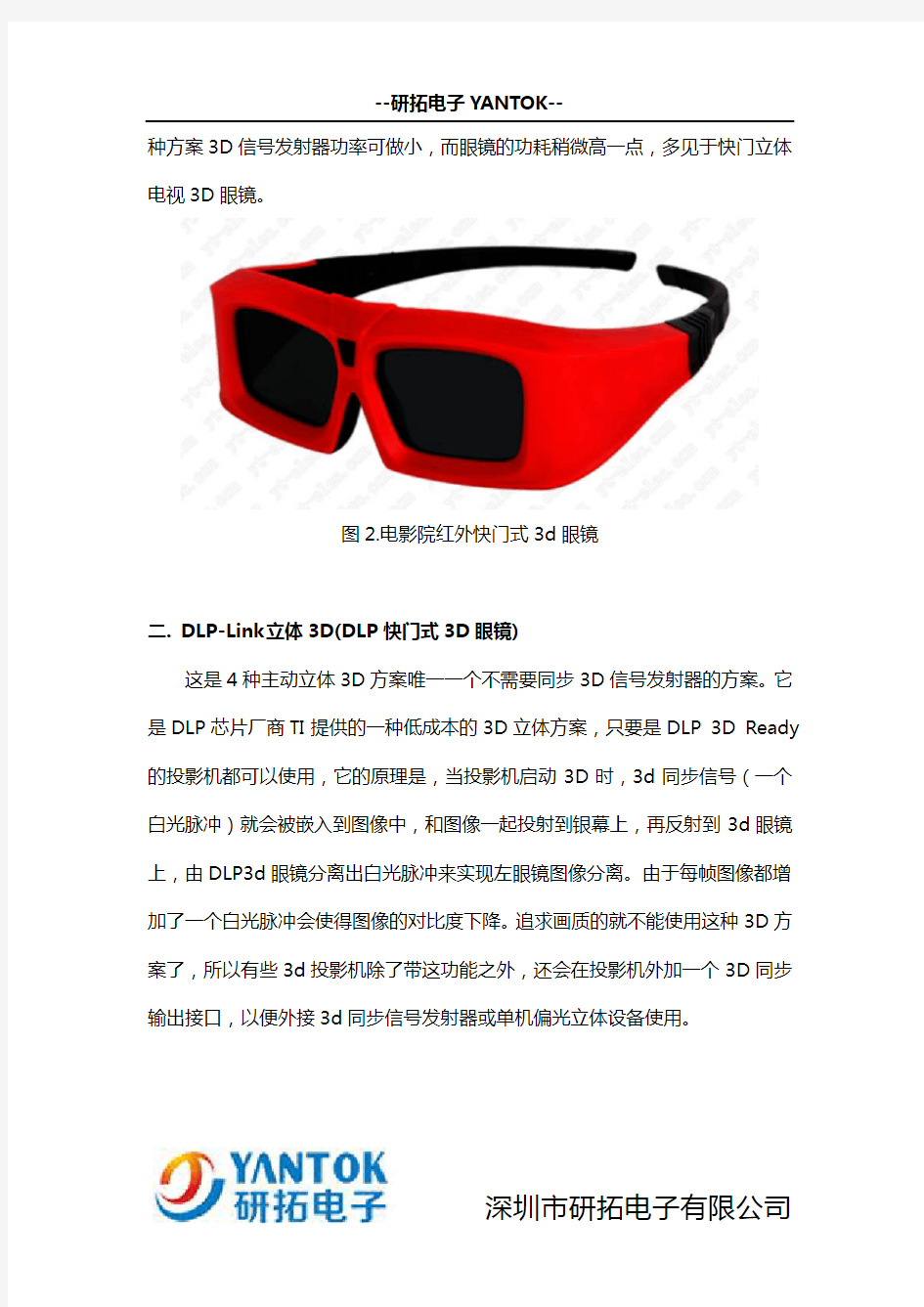 DLP快门式3d眼镜通用吗,主动式3D眼镜详细解答