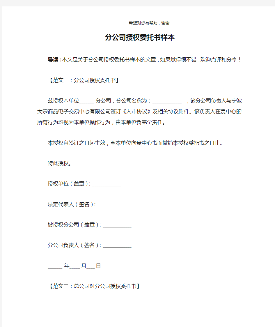 分公司授权委托书样本