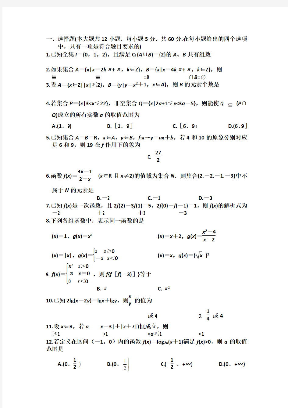 人教A版高一数学必修1综合测试题(一)及答案