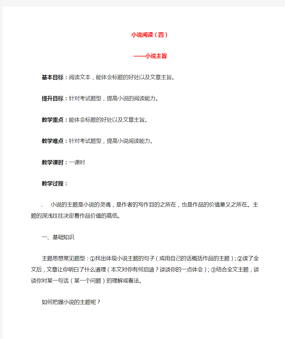 中考语文复习小说专题—小说主旨教学案