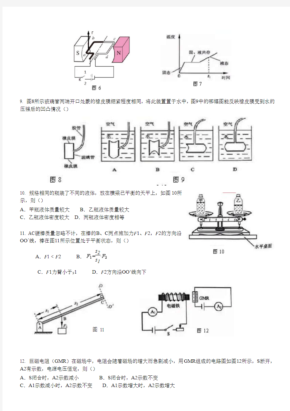 2015年广州市中考试卷物理试题及答案