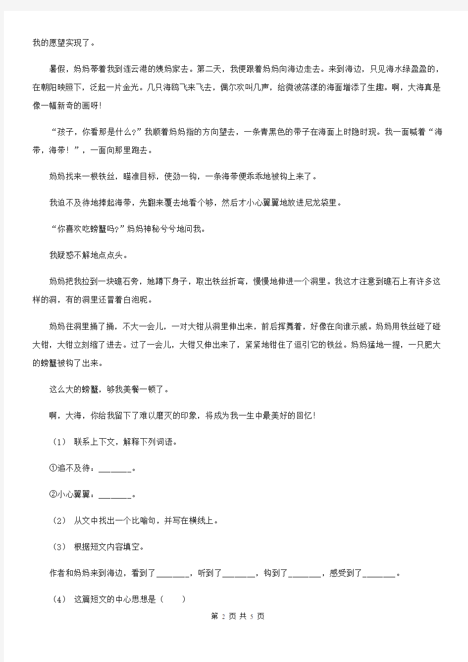 丽江市六年级上册语文第一单元第4课《刺猬汉斯》同步练习D卷