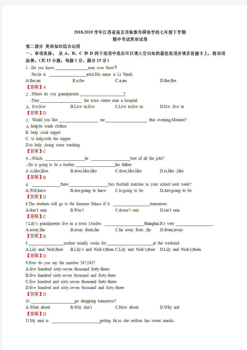 2018-2019年江苏省南京市秦淮外国语学校七年级下学期期中考试英语试卷(含答案)