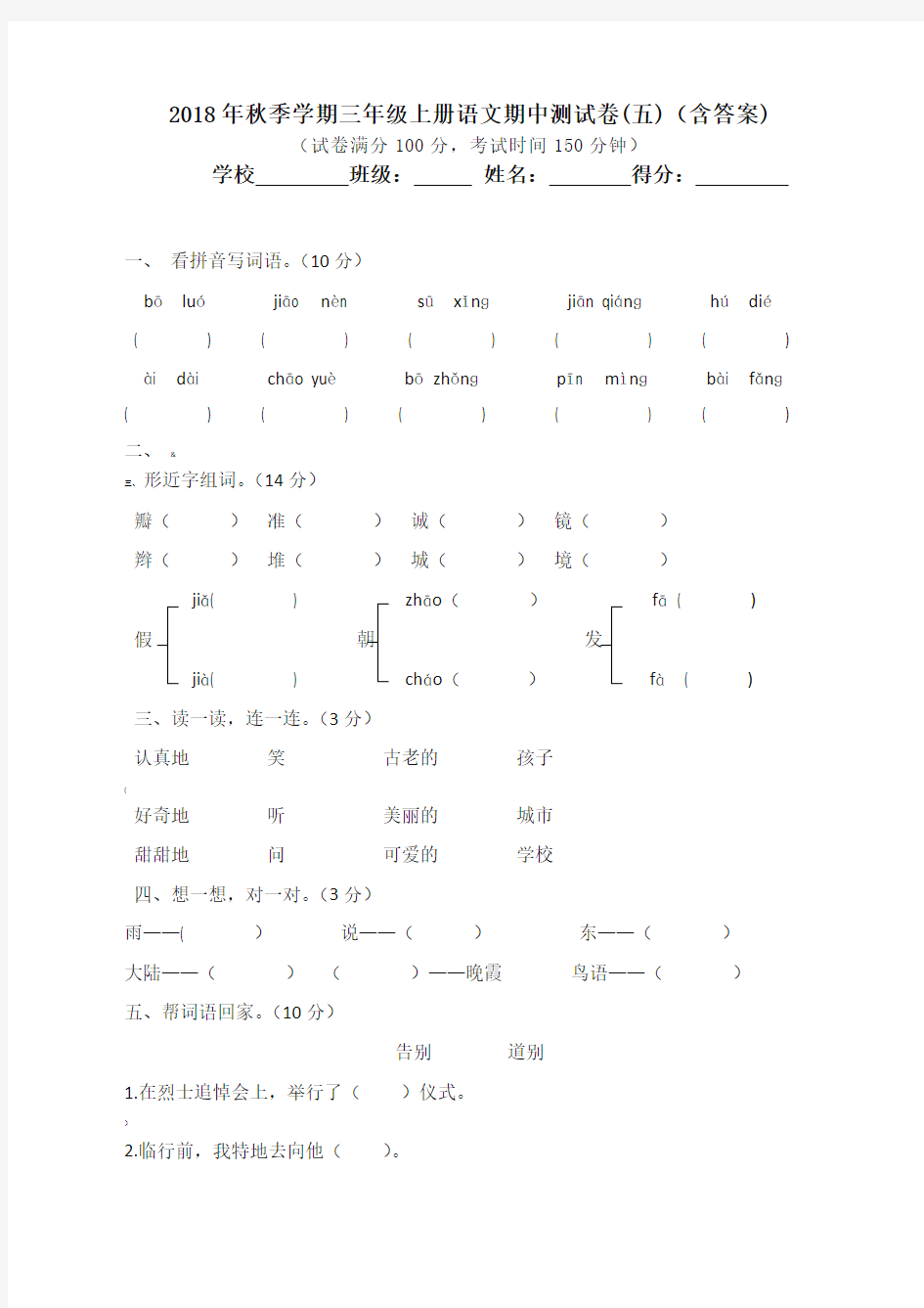 部编版三年级语文上册期中考试试卷及答案