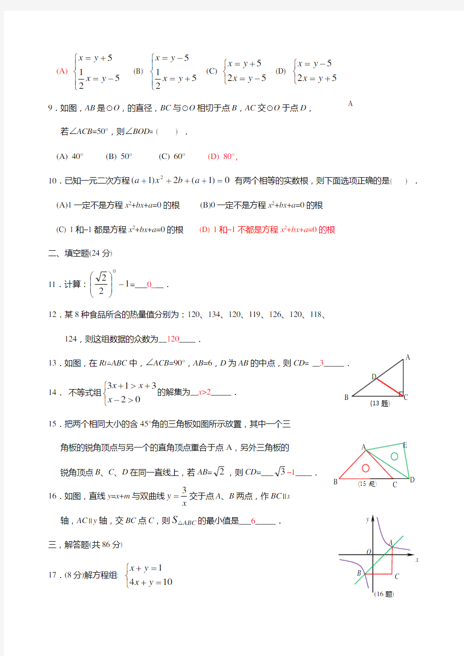 2018年福建省中考数学试卷(A)及答案