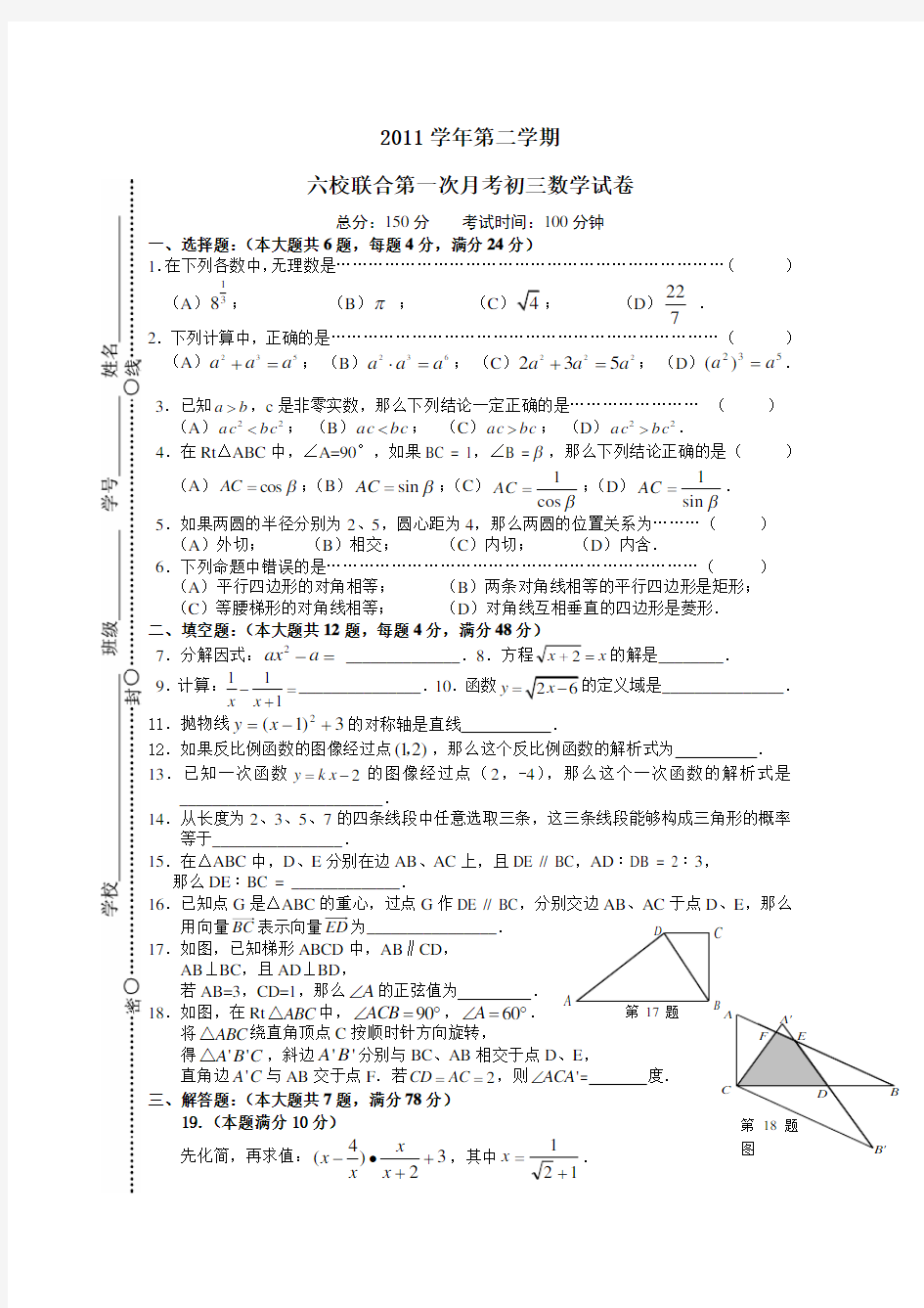 初三数学试卷及答案