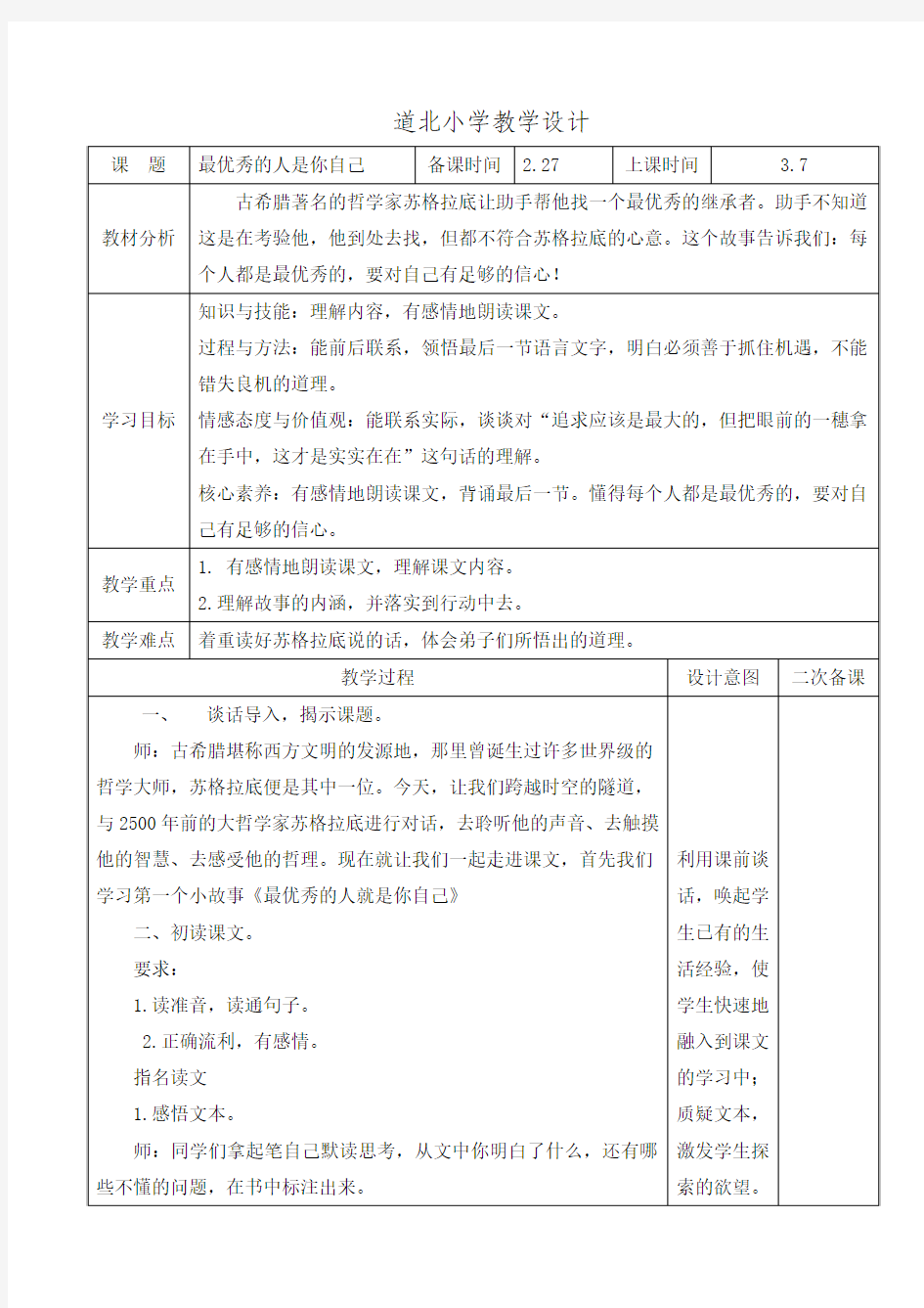 快乐读书屋一苏格拉底的故事