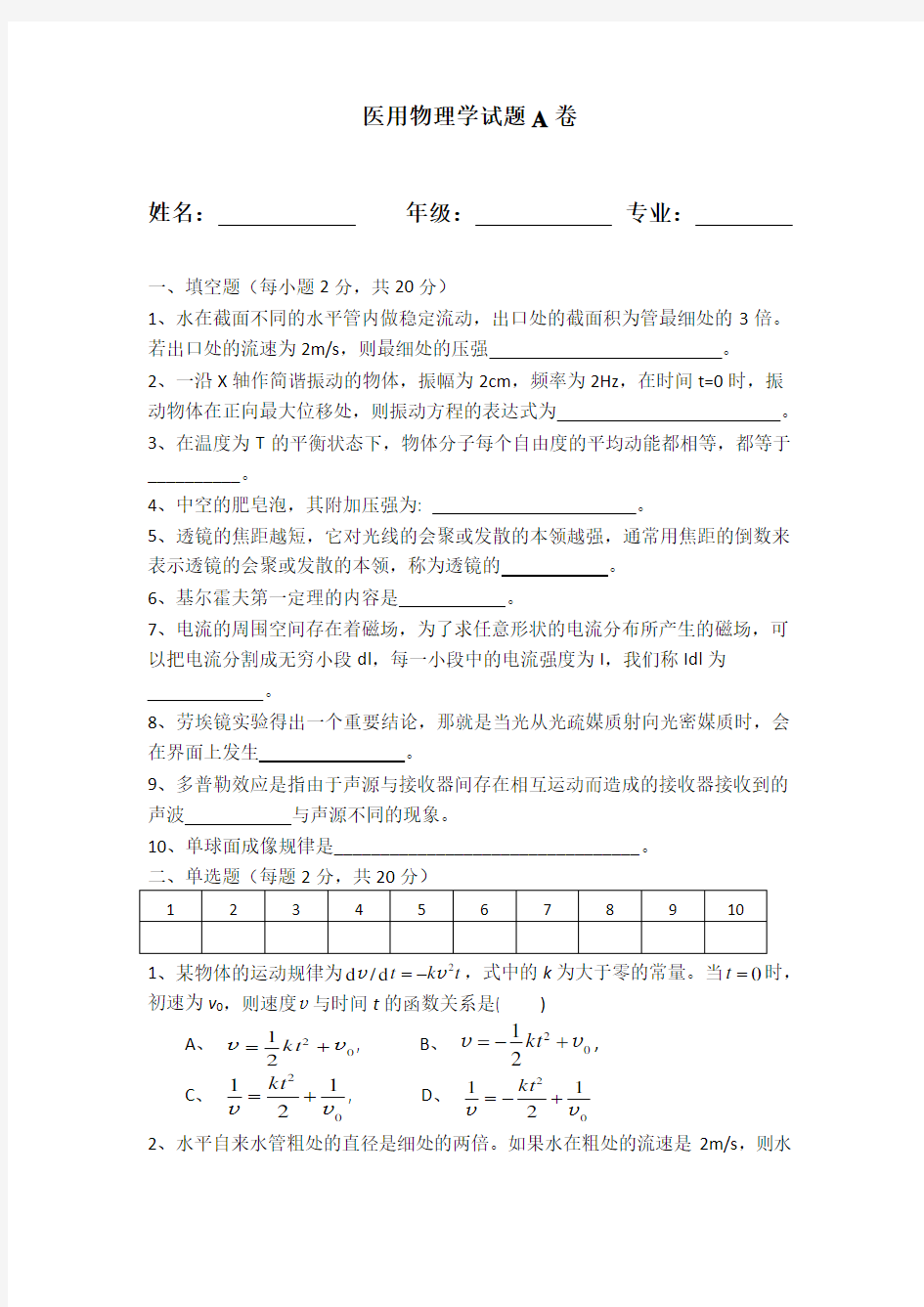 医用物理学试题及答案