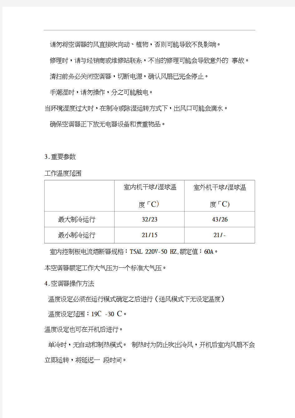 空调器使用说明书