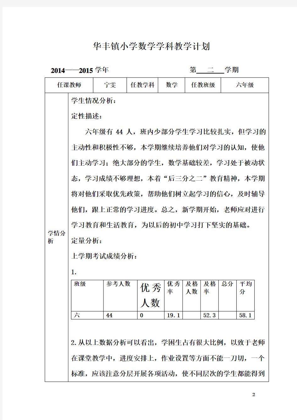 六年级下学期数学教学计划